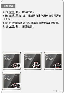 步步高复读机F1录音操作指南